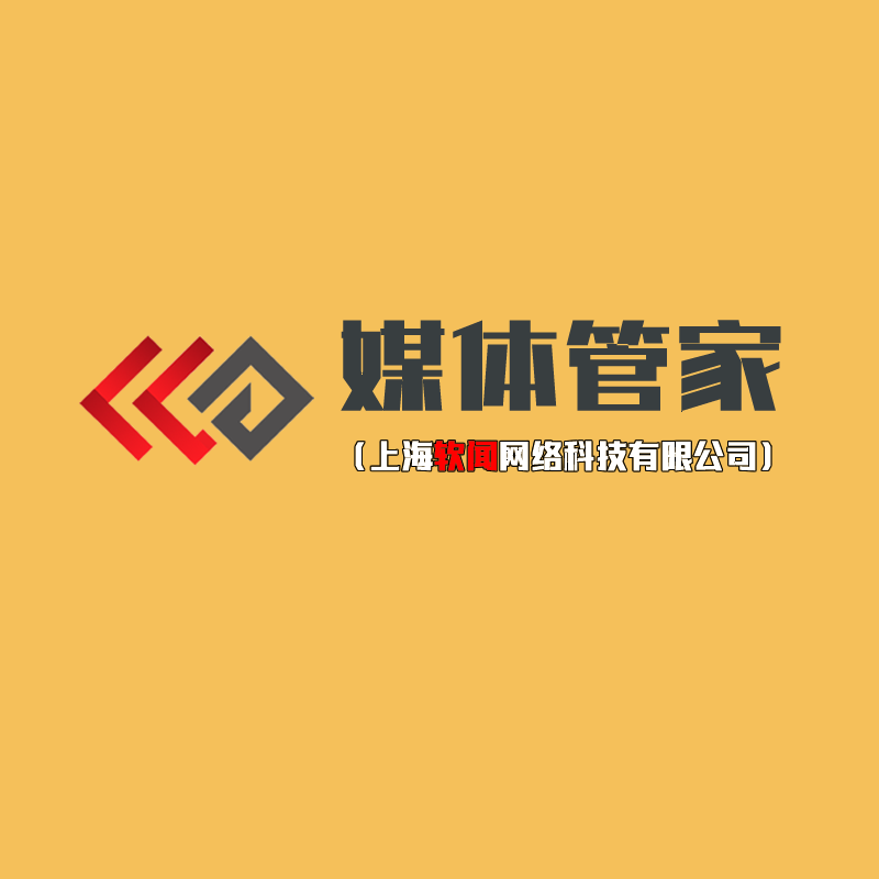 媒体管家-黄色1.png