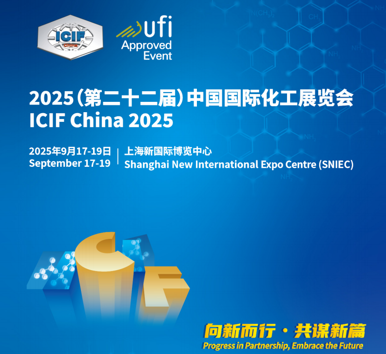 化工展----2025第二十二届中国国际化工展览会