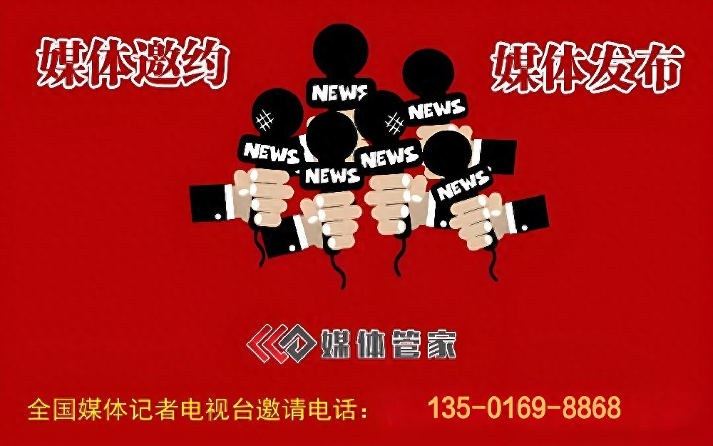 媒体管家：新闻发布渠道拓展，实现广泛传播