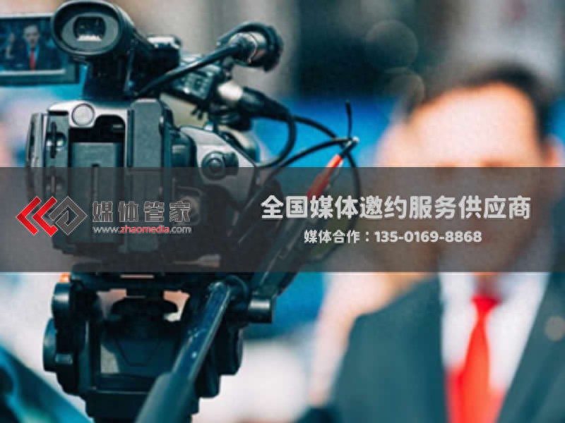 媒体管家助力，高效媒体邀约聚行业目光