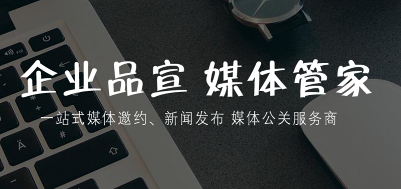 媒体管家｜电视台到场报道，搭配多家媒体专访
